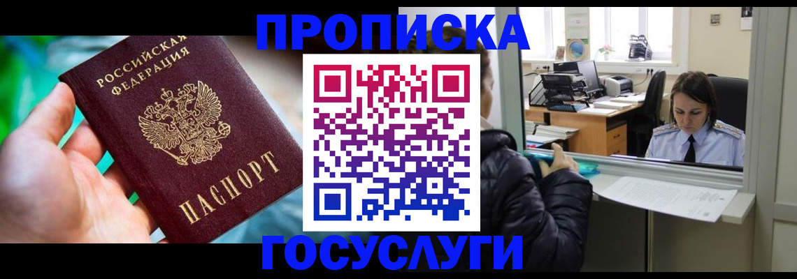 где прописаться в Истре