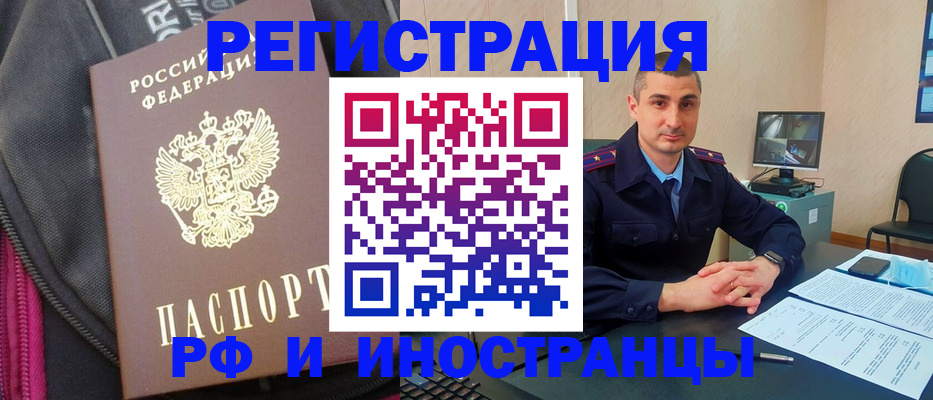 прописка штамп в Истре