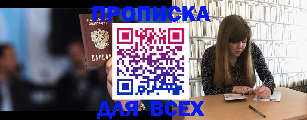 прописка законно в Истре