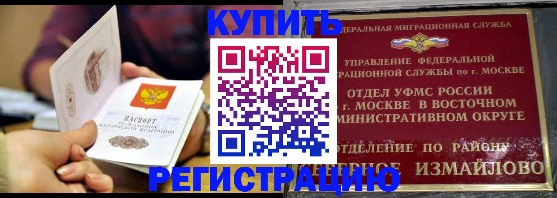 временная регистрация законно в Истре