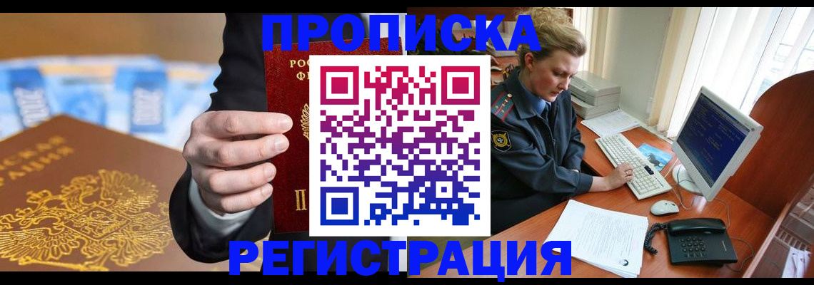 регистрация в Истре