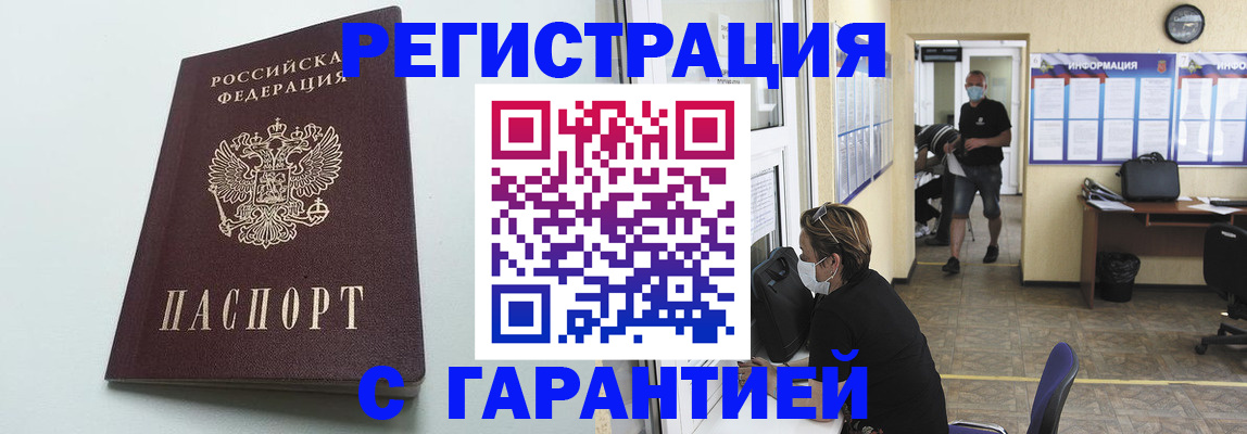 временная регистрация недорого в Истре